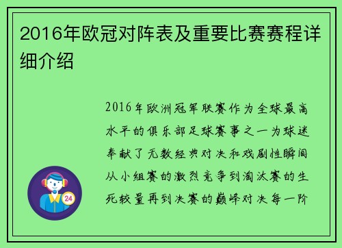 2016年欧冠对阵表及重要比赛赛程详细介绍