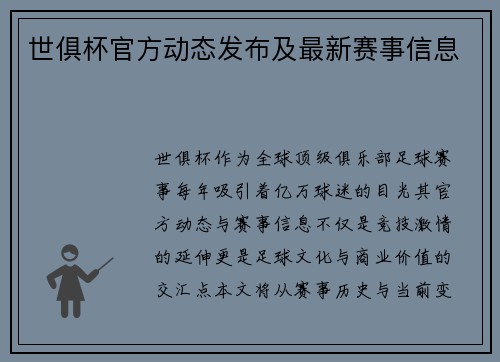 世俱杯官方动态发布及最新赛事信息