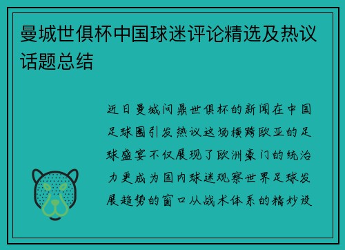 曼城世俱杯中国球迷评论精选及热议话题总结