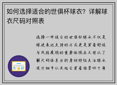 如何选择适合的世俱杯球衣？详解球衣尺码对照表